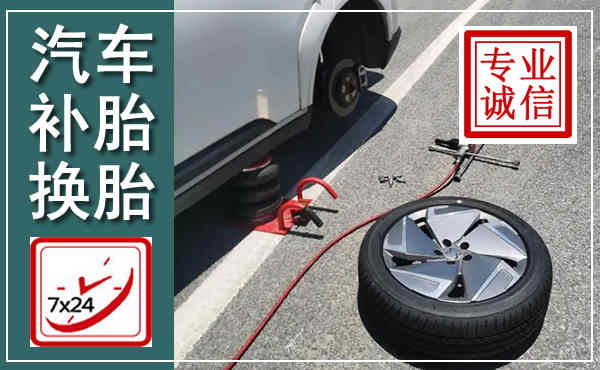 兰西汽车换轮胎,附近上门换轮胎电话