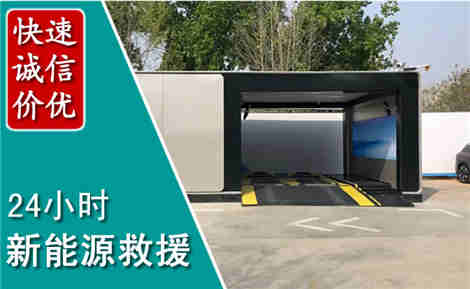 兰西新能源汽车救援场景与案例