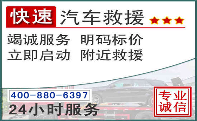 兰西长春拖车电话